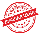 Гарантия лучшей цены